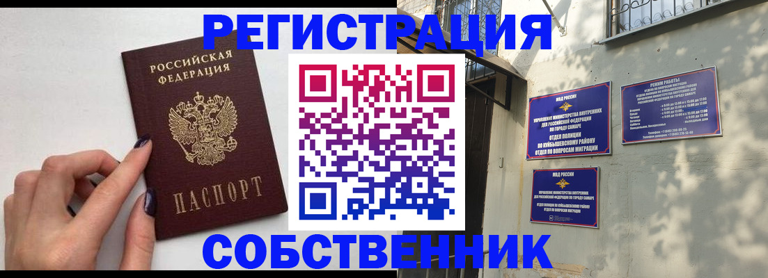прописка для работы в Ревде