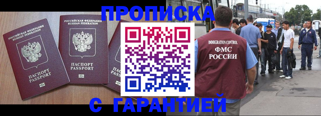 прописка гарантия в Ревде