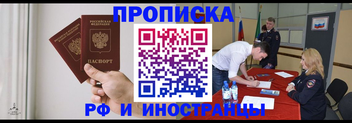 временная регистрация купить в Ревде