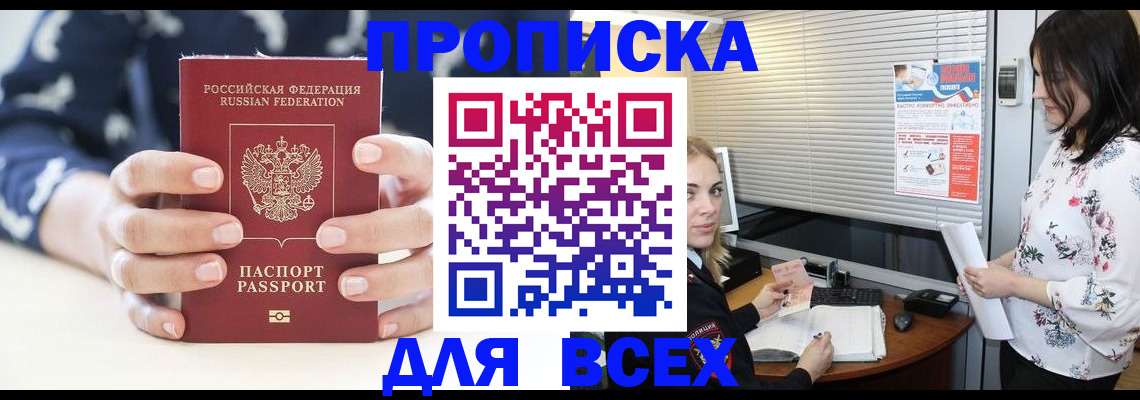 прописка 2025 в Ревде