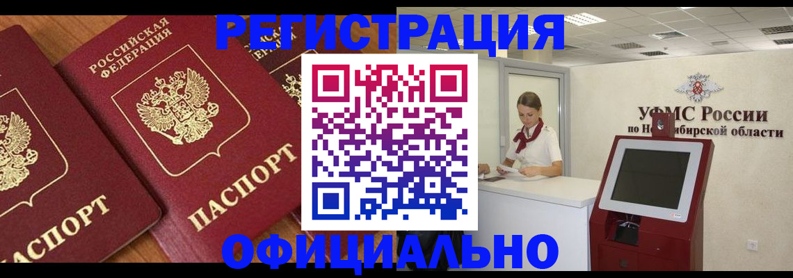 временная прописка в Ревде